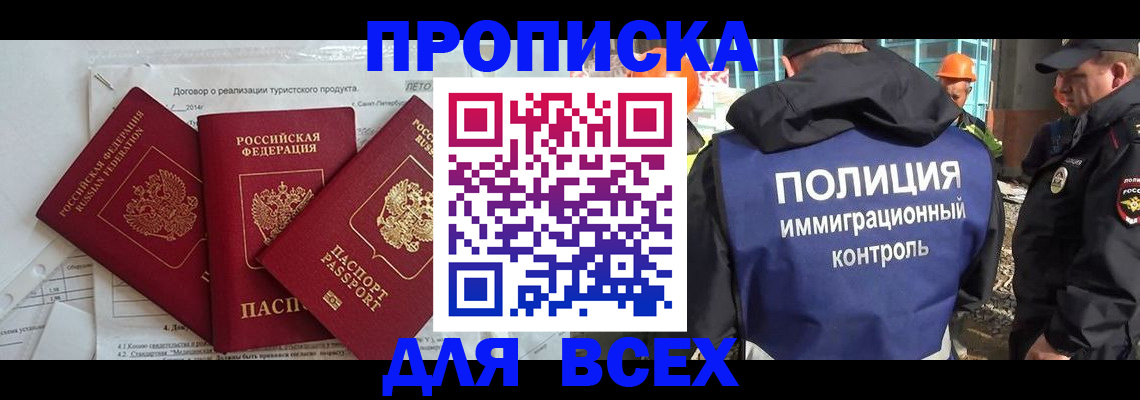 прописка регистрация в Дагестане